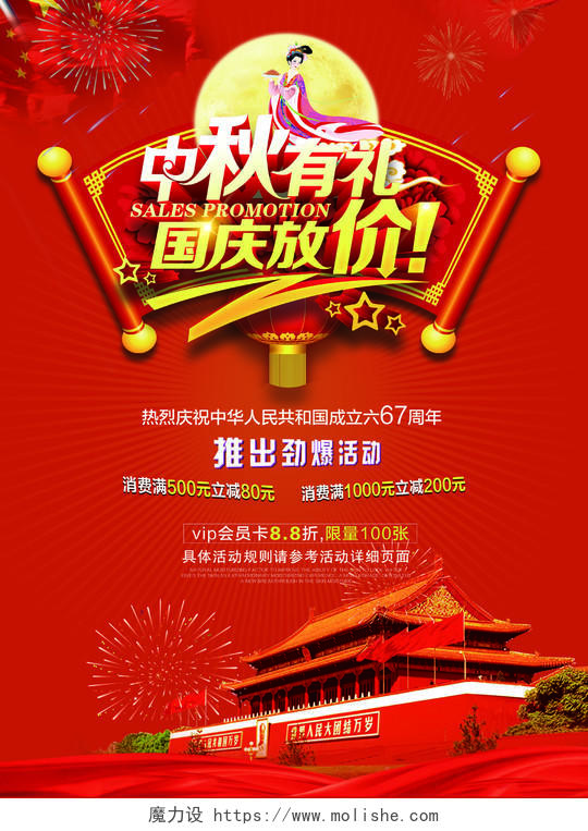 中秋节国庆节双节促销海报